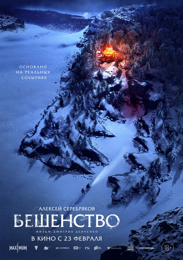 Смотреть Бешенство онлайн бесплатно в HD качестве на русском языке